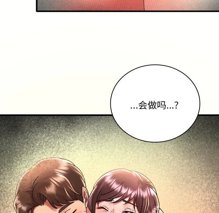 渴望占有她 第46話 第55页