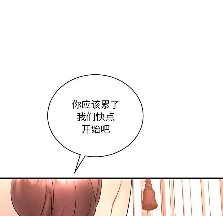 渴望占有她 第46話 第107页