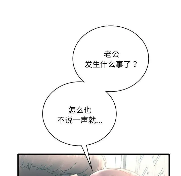 渴望占有她 第46話 第11页