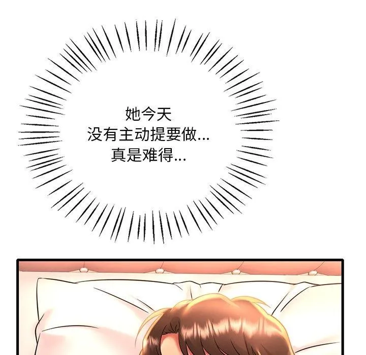 渴望占有她 第46話 第65页