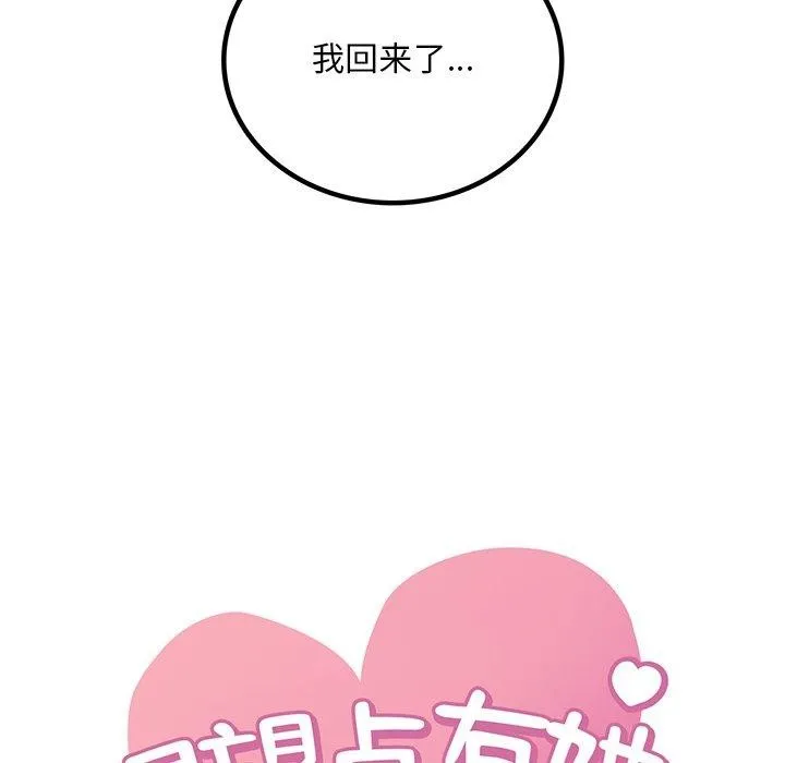 渴望占有她 第46話 第6页