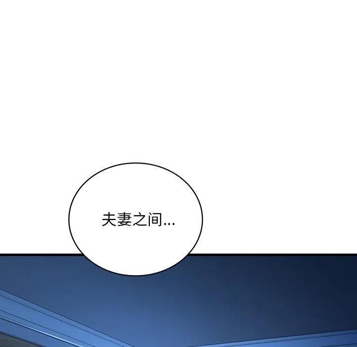 渴望占有她 第46話 第59页