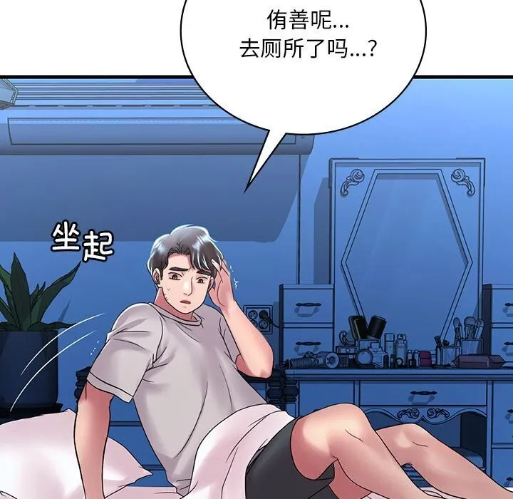 渴望占有她 第48話 第142页