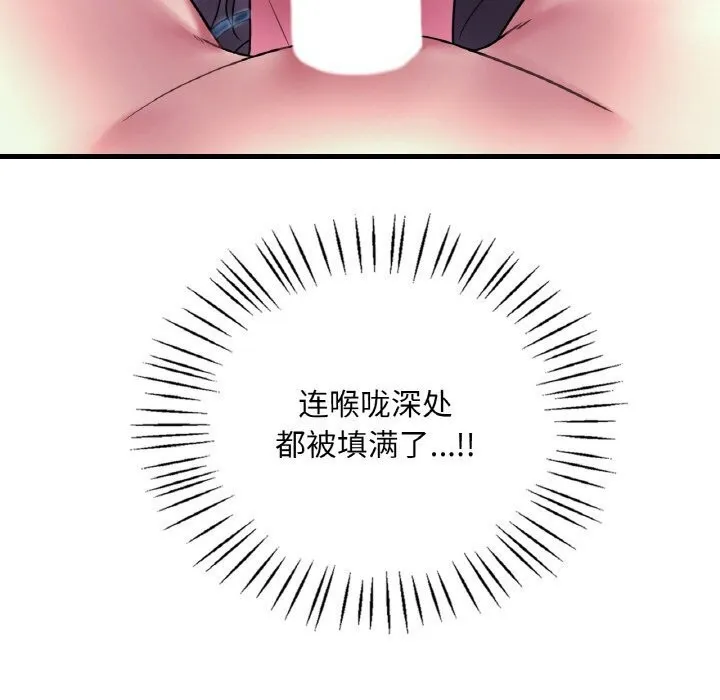 渴望占有她 第48話 第20页