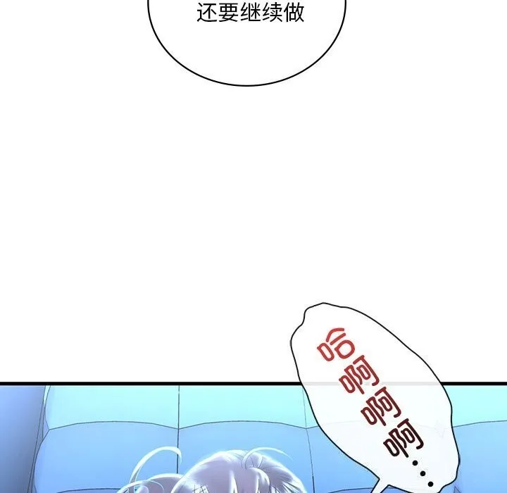 渴望占有她 第48話 第79页