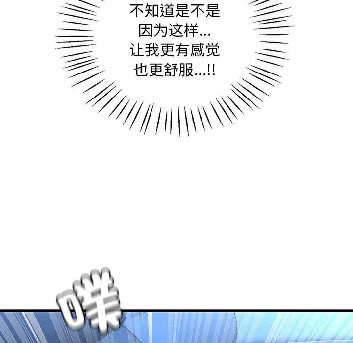 渴望占有她 第48話 第40页
