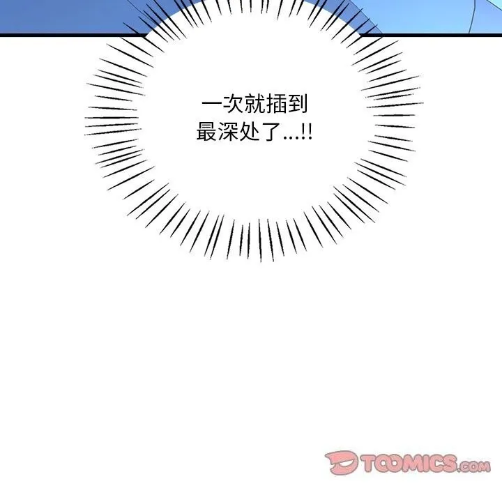 渴望占有她 第48話 第57页