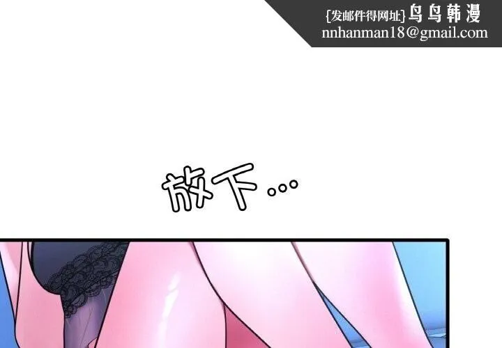 渴望占有她 第48話 第1页