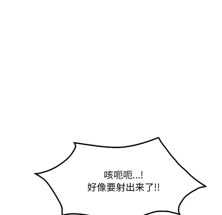 渴望占有她 第48話 第127页
