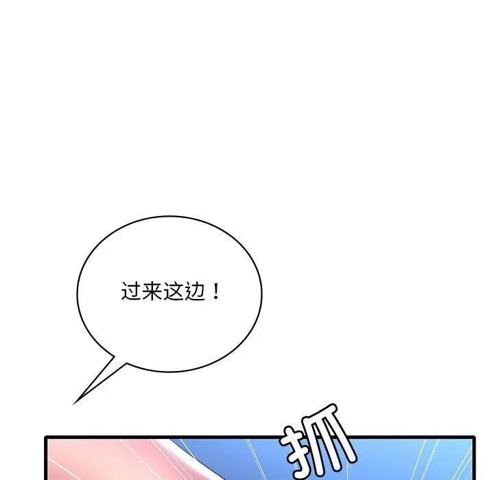 渴望占有她 第48話 第85页