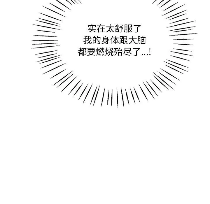 渴望占有她 第48話 第122页