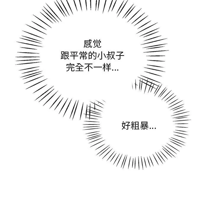 渴望占有她 第48話 第37页