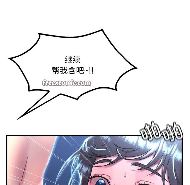 渴望占有她 第48話 第16页