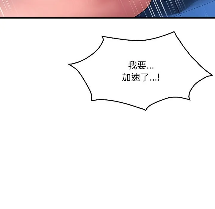 渴望占有她 第48話 第94页