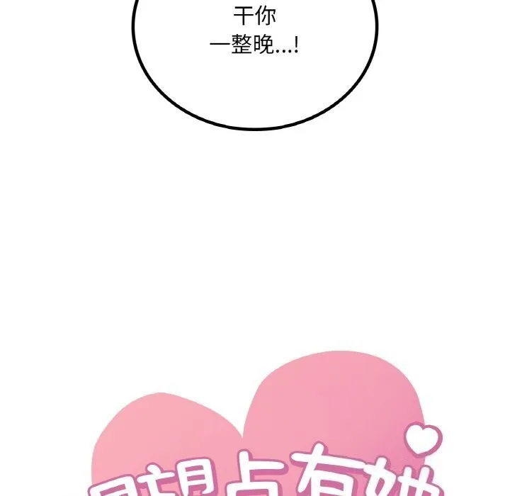 渴望占有她 第48話 第9页
