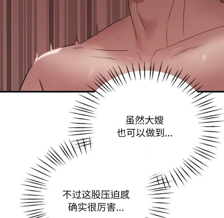 渴望占有她 第73話 第17页
