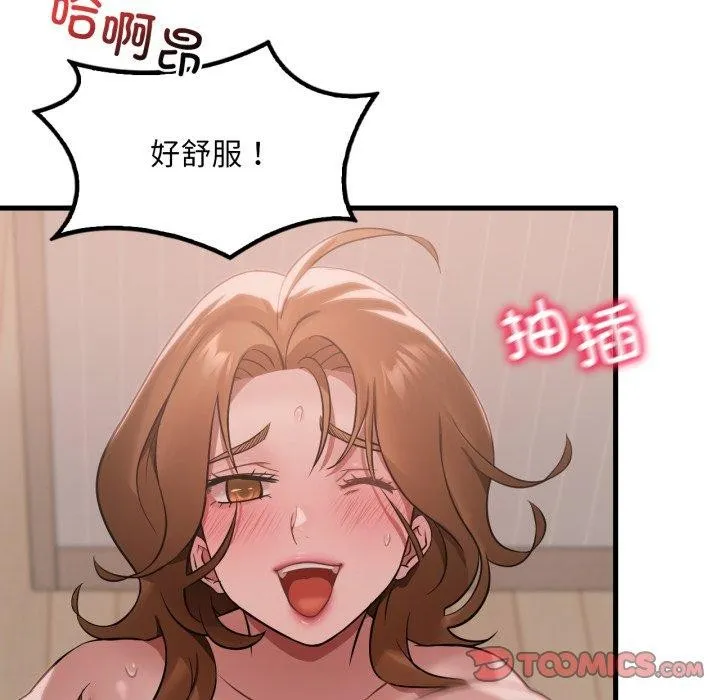 渴望占有她 第73話 第54页