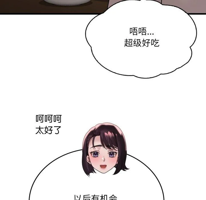 渴望占有她 第73話 第97页