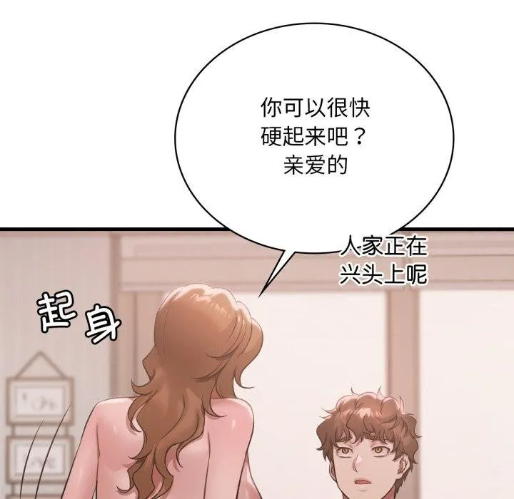 渴望占有她 第73話 第29页