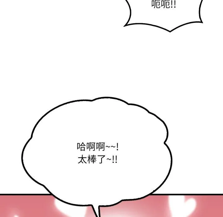 渴望占有她 第73話 第35页