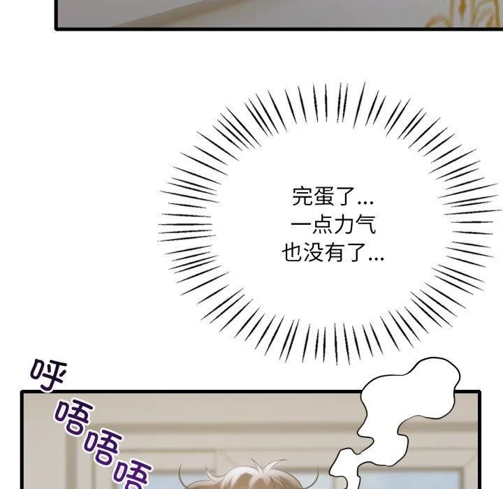 渴望占有她 第73話 第82页