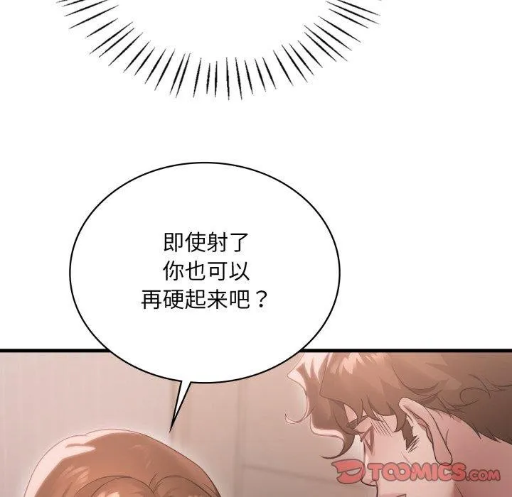 渴望占有她 第73話 第18页