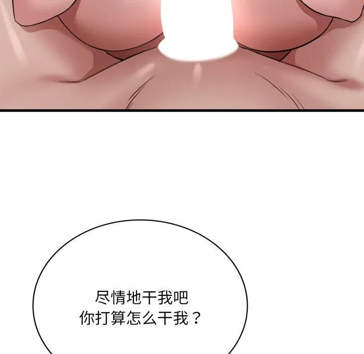 渴望占有她 第73話 第37页