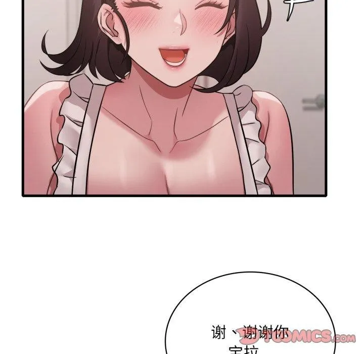 渴望占有她 第73話 第93页