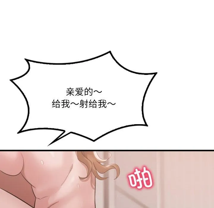 渴望占有她 第73話 第71页