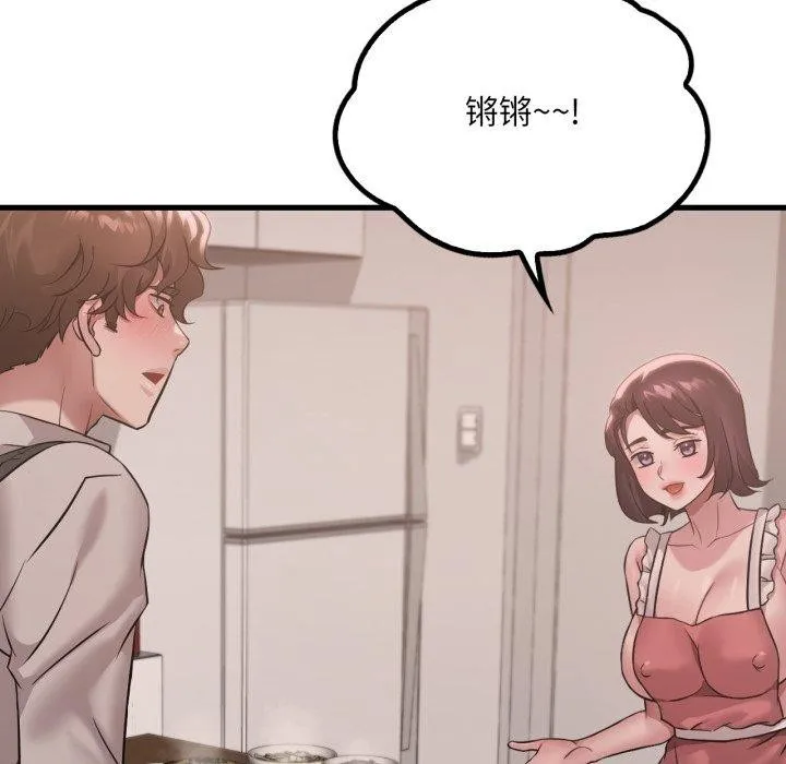 渴望占有她 第73話 第89页
