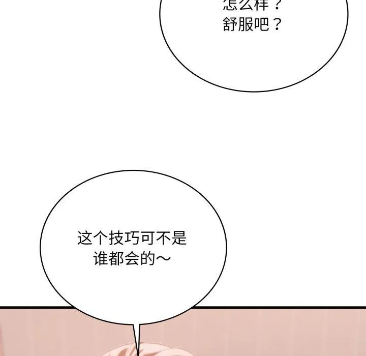 渴望占有她 第73話 第13页