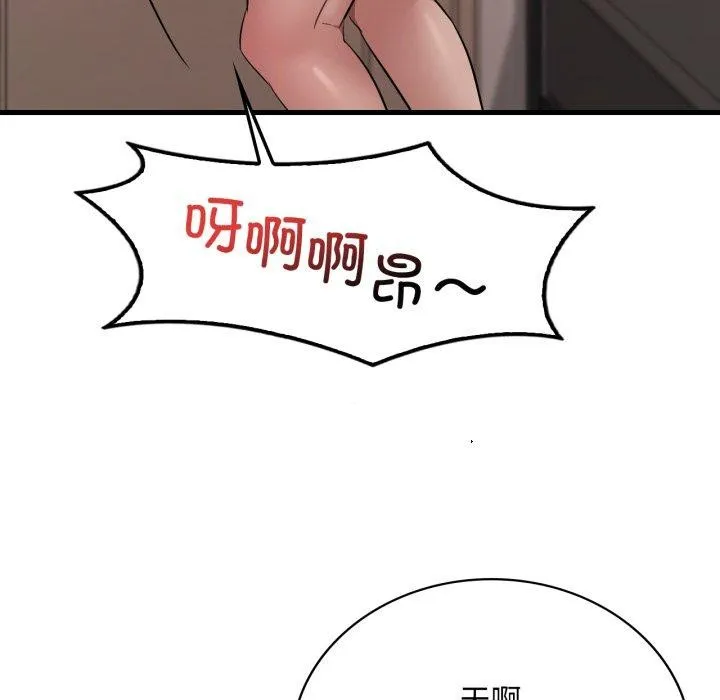 渴望占有她 第73話 第46页