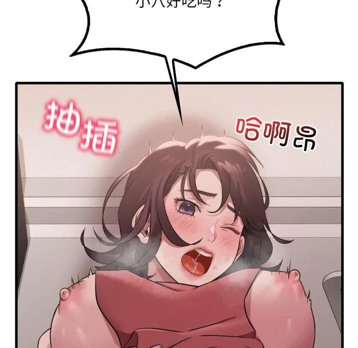 渴望占有她 第73話 第116页