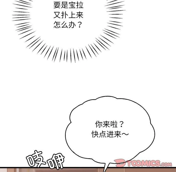 渴望占有她 第73話 第84页