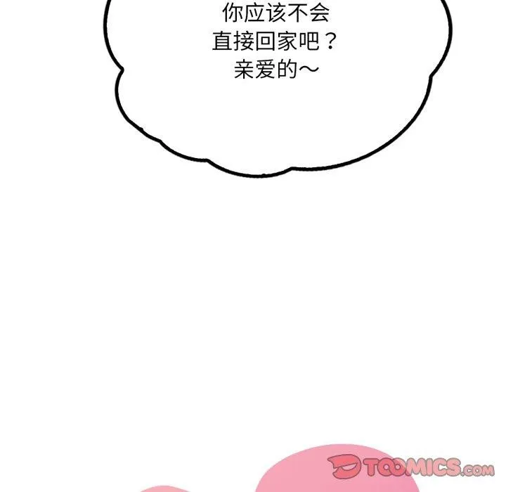 渴望占有她 第73話 第6页