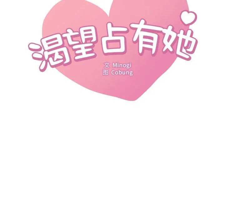 渴望占有她 第73話 第7页