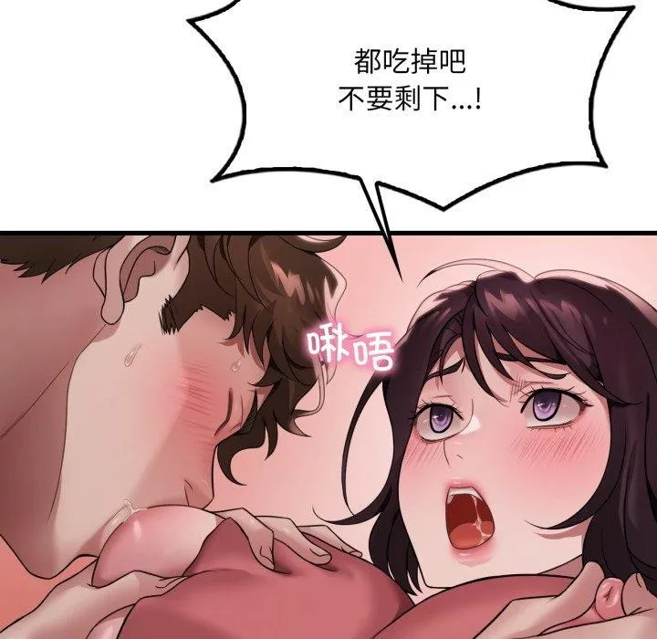 渴望占有她 第73話 第122页