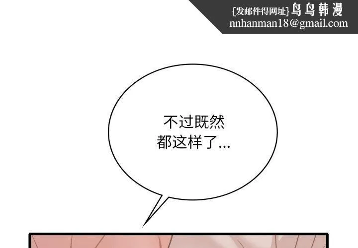 渴望占有她 第73話 第1页
