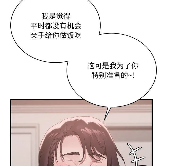 渴望占有她 第73話 第92页