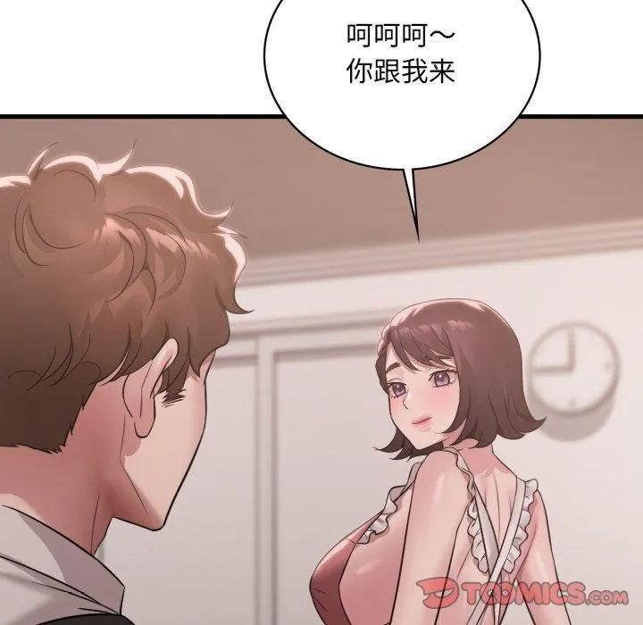 渴望占有她 第73話 第87页