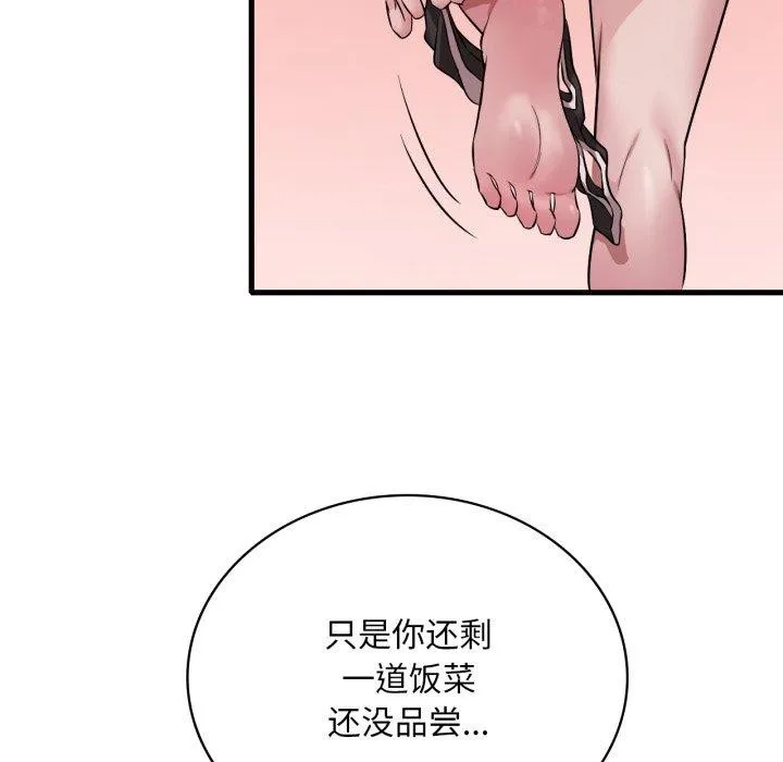 渴望占有她 第73話 第104页
