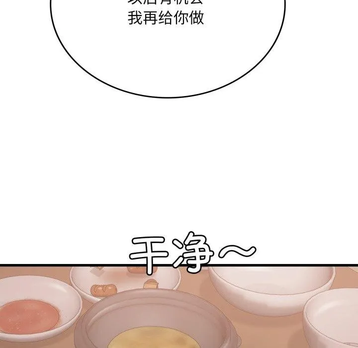 渴望占有她 第73話 第98页