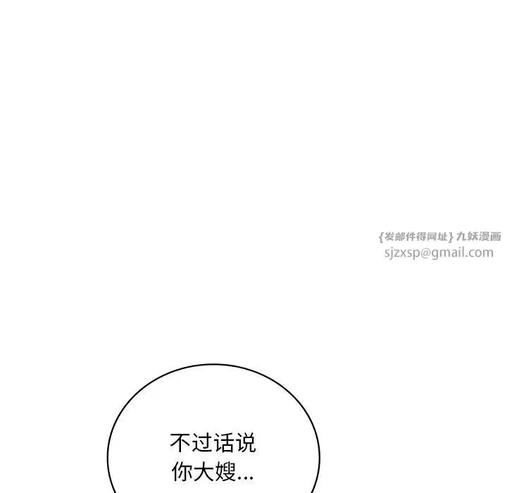 渴望占有她 第26話 第93页