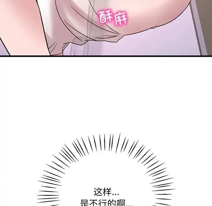 渴望占有她 第26話 第135页