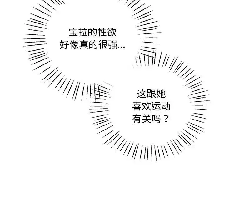 渴望占有她 第26話 第150页