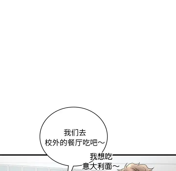 渴望占有她 第26話 第105页