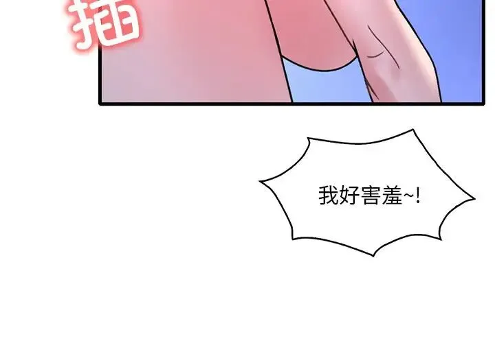 渴望占有她 第26話 第3页