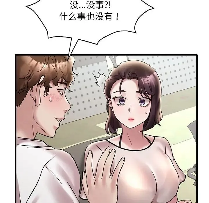渴望占有她 第26話 第81页