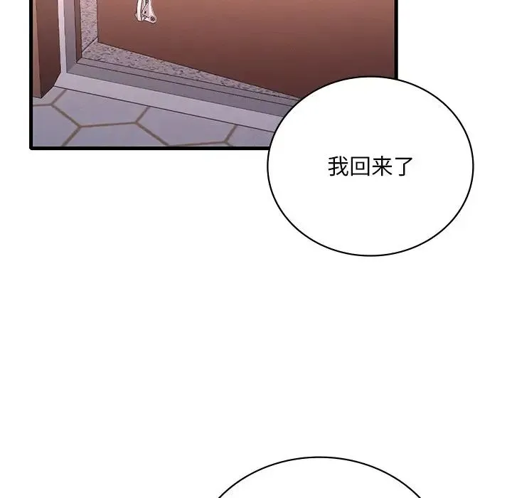 渴望占有她 第26話 第171页