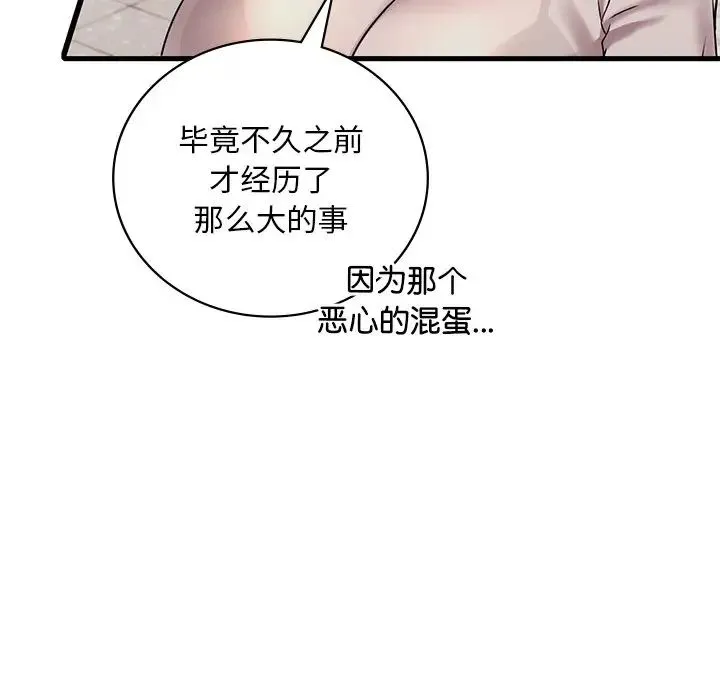 渴望占有她 第26話 第99页